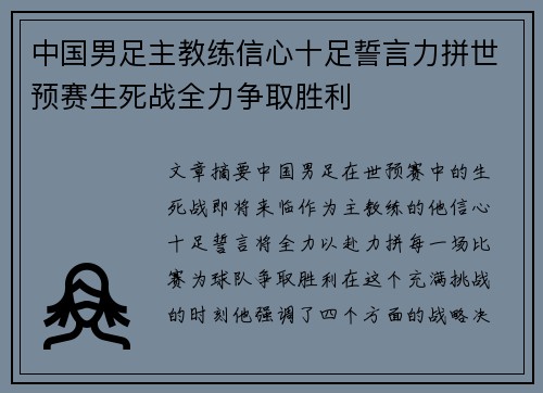 中国男足主教练信心十足誓言力拼世预赛生死战全力争取胜利