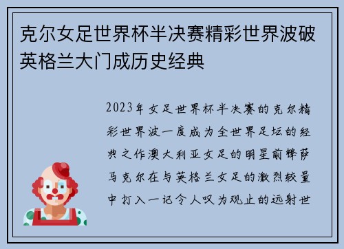 克尔女足世界杯半决赛精彩世界波破英格兰大门成历史经典