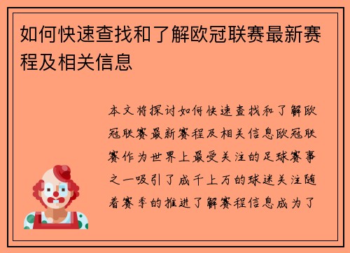 如何快速查找和了解欧冠联赛最新赛程及相关信息