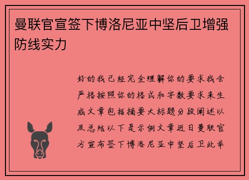 曼联官宣签下博洛尼亚中坚后卫增强防线实力